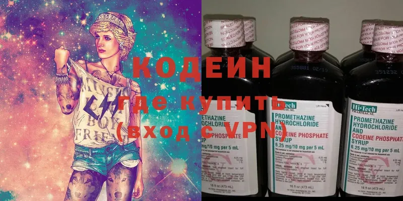 Кодеин Purple Drank Городовиковск